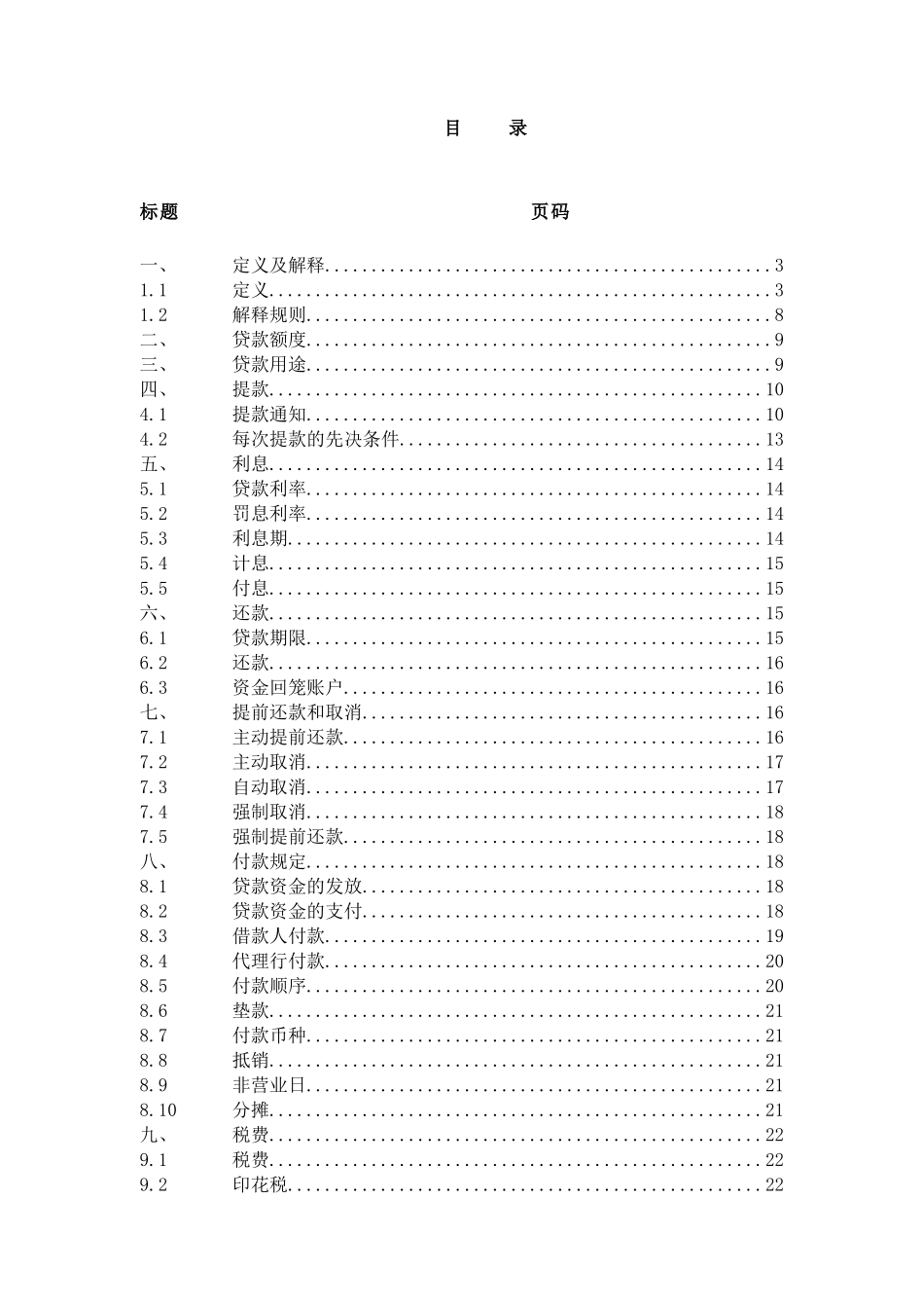 某银行业协会银团贷款流动资金贷款合同示范文本(第30版)_第2页