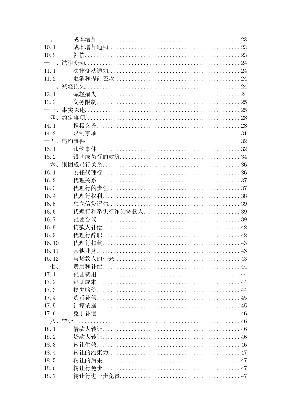 某银行业协会银团贷款流动资金贷款合同示范文本(第30版)_第3页