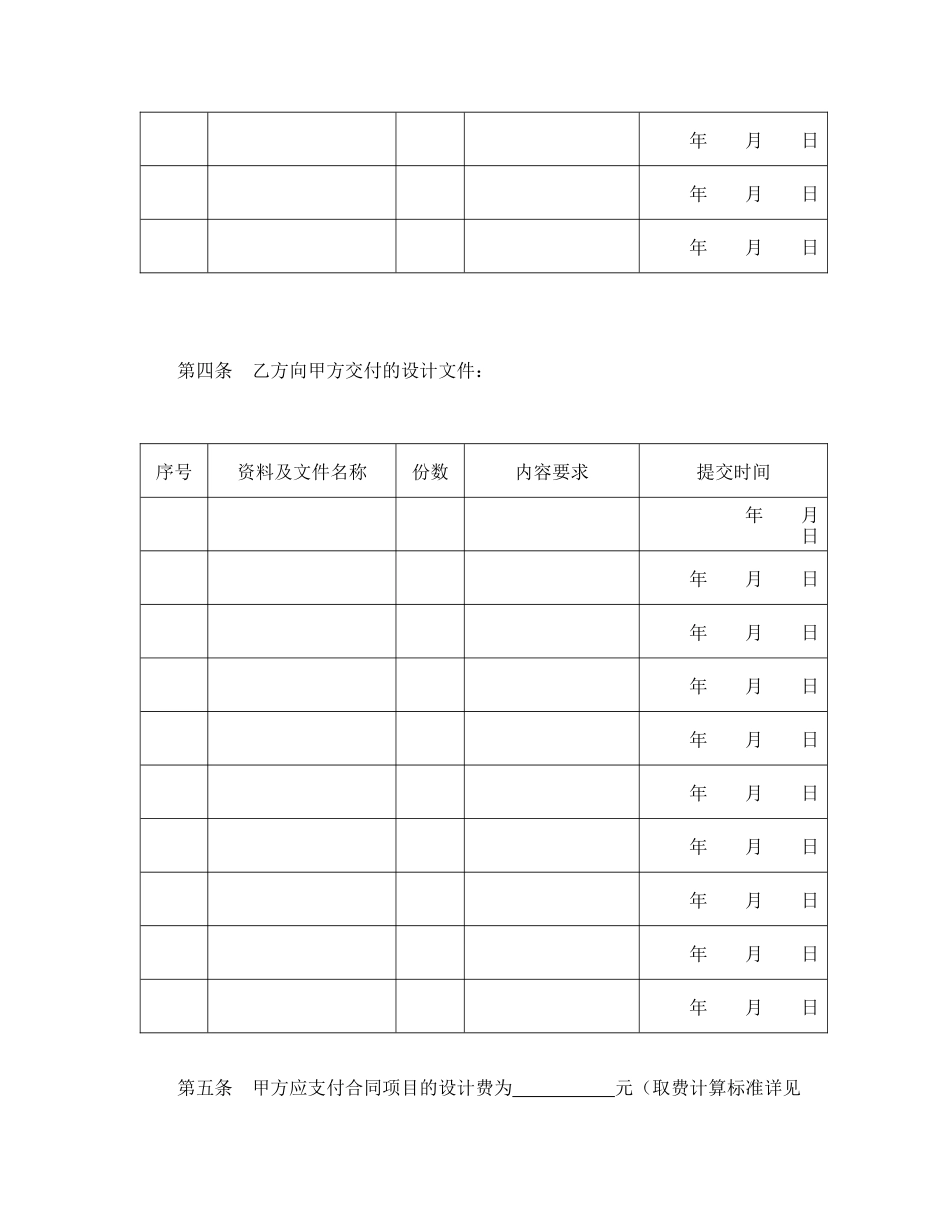 建设工程设计合同（2）（DOC10页）_第3页