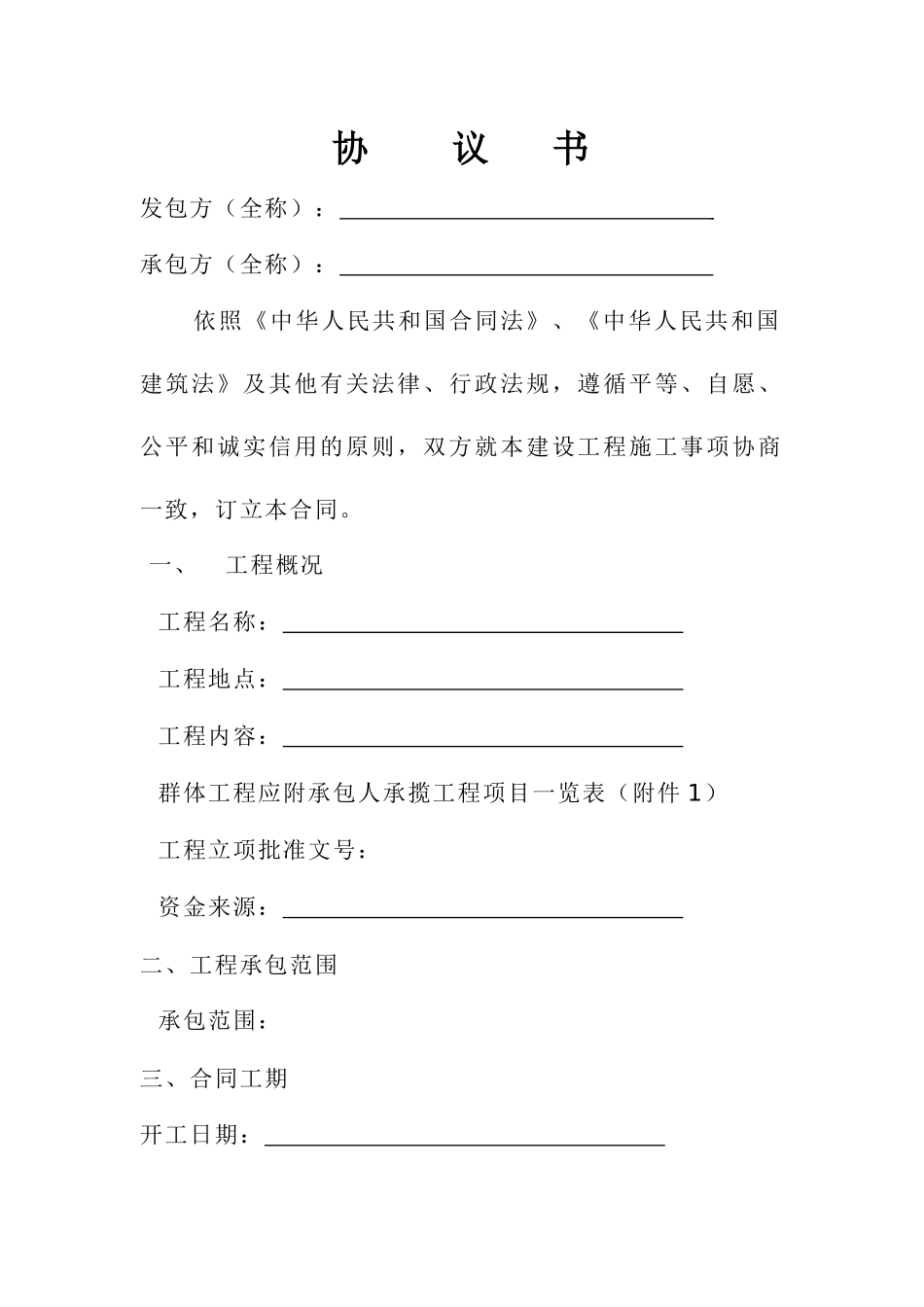 施工合同示范文本(国家工商行政管理局)_第2页