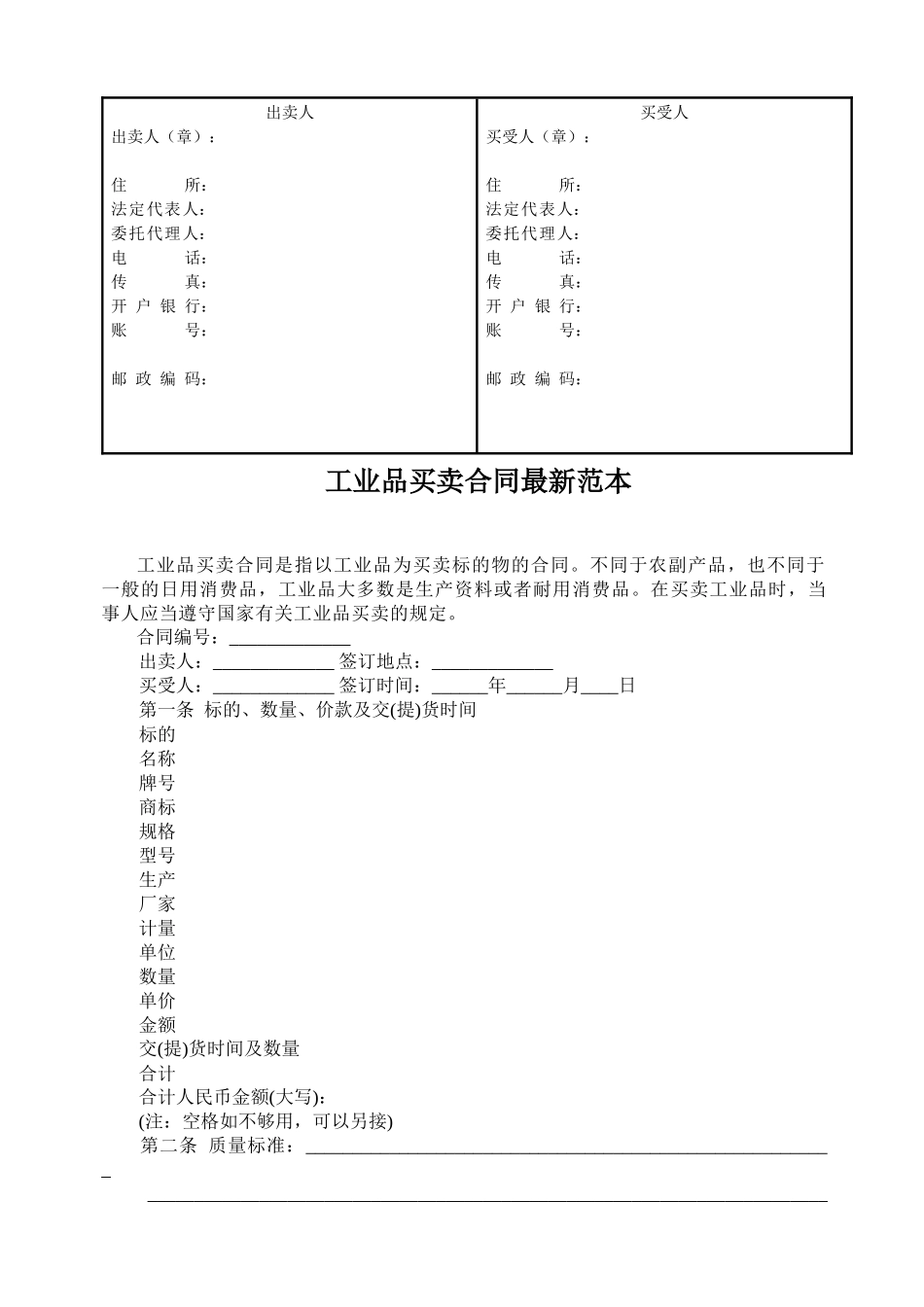 工业品买卖合同范本最新版_第2页