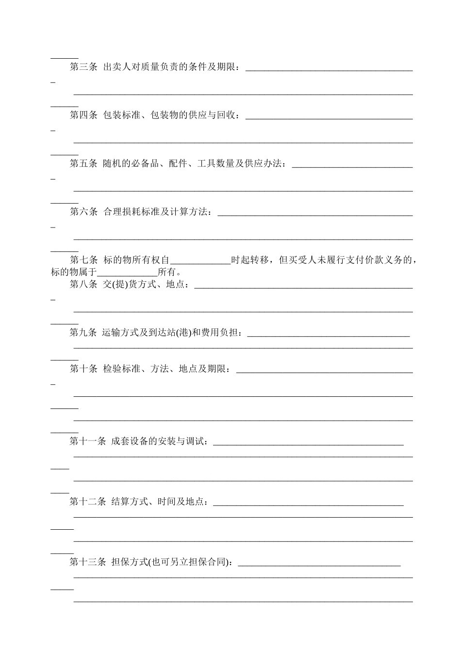 工业品买卖合同范本最新版_第3页