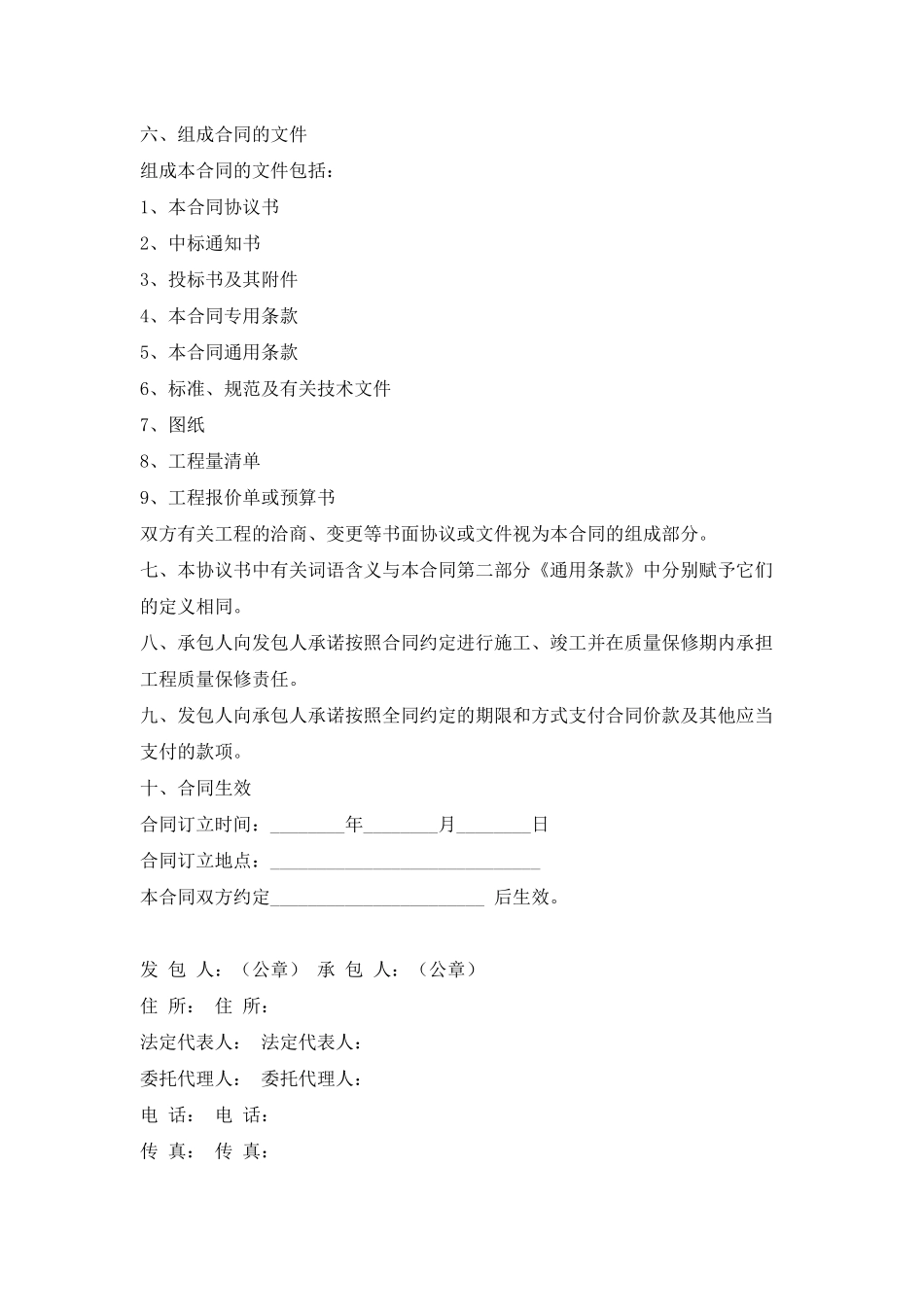 施工合同示范文本_第2页