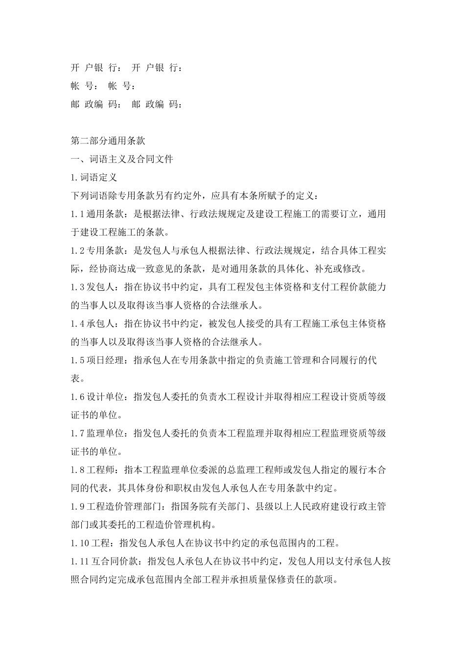 施工合同示范文本_第3页