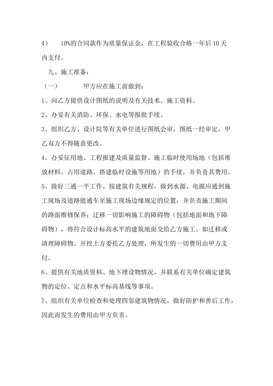 某制造企业工程承包专用合同_第3页