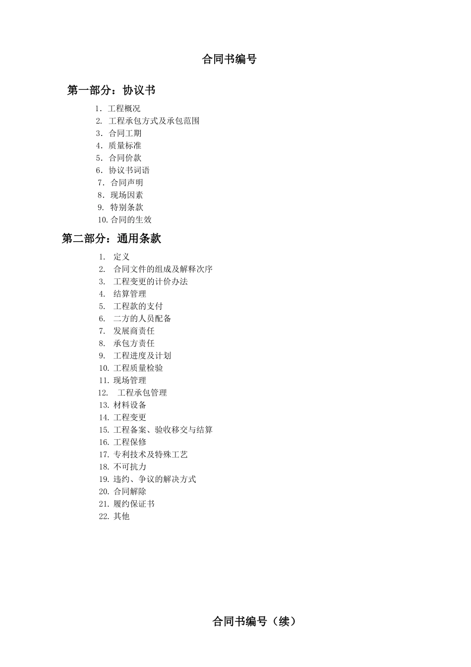 施工合同-塔楼幕墙_第2页