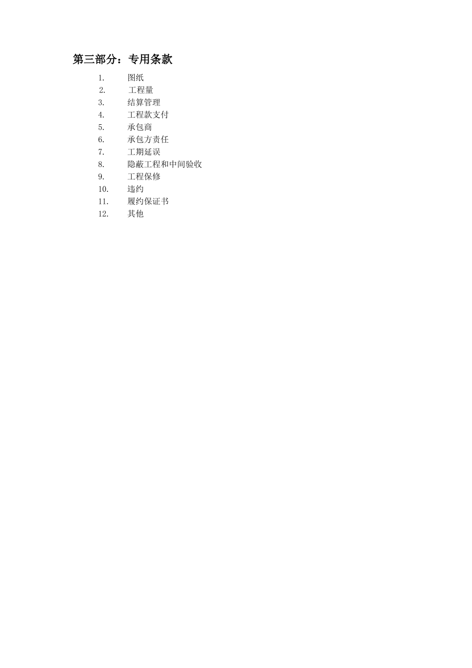 施工合同-塔楼幕墙_第3页