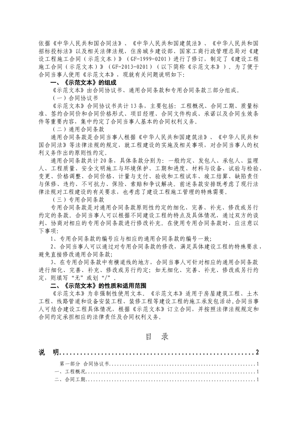 某住房和城乡建设部建设工程施工合同(DOC 82页)_第2页