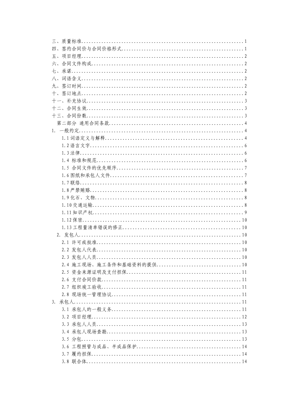 某住房和城乡建设部建设工程施工合同(DOC 82页)_第3页
