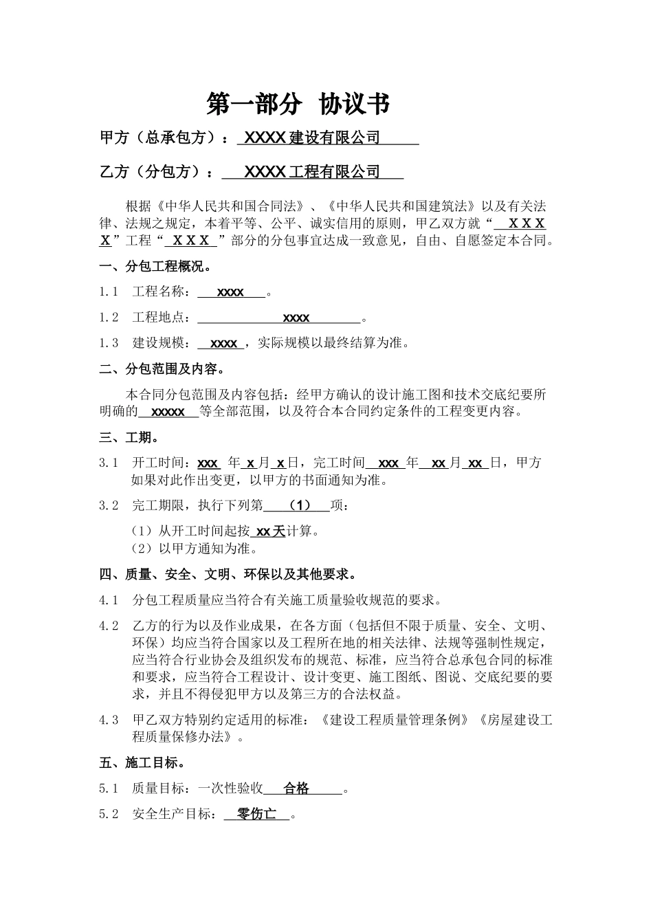 建设工程施工专业分包合同格式合同范本_第2页