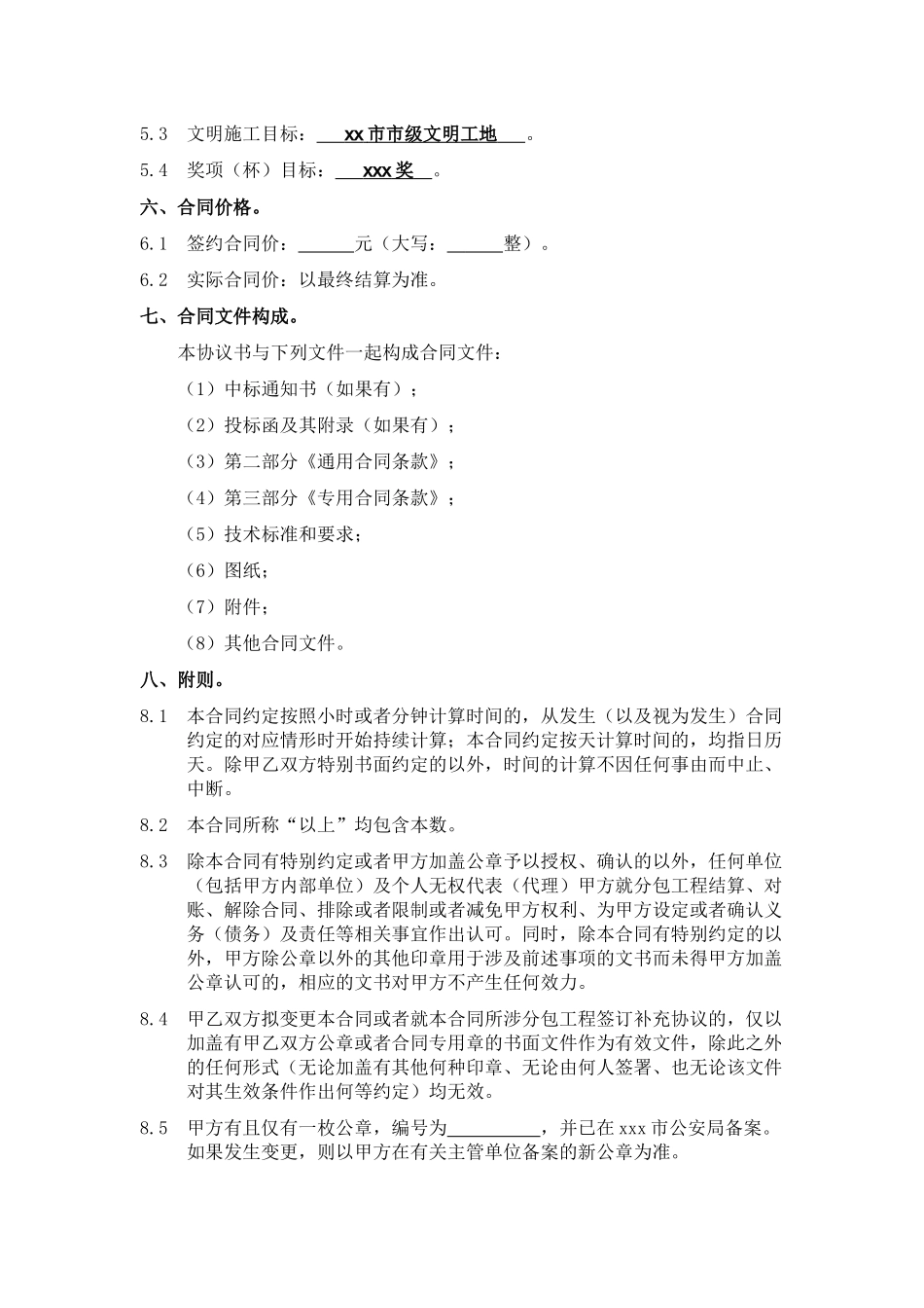 建设工程施工专业分包合同格式合同范本_第3页