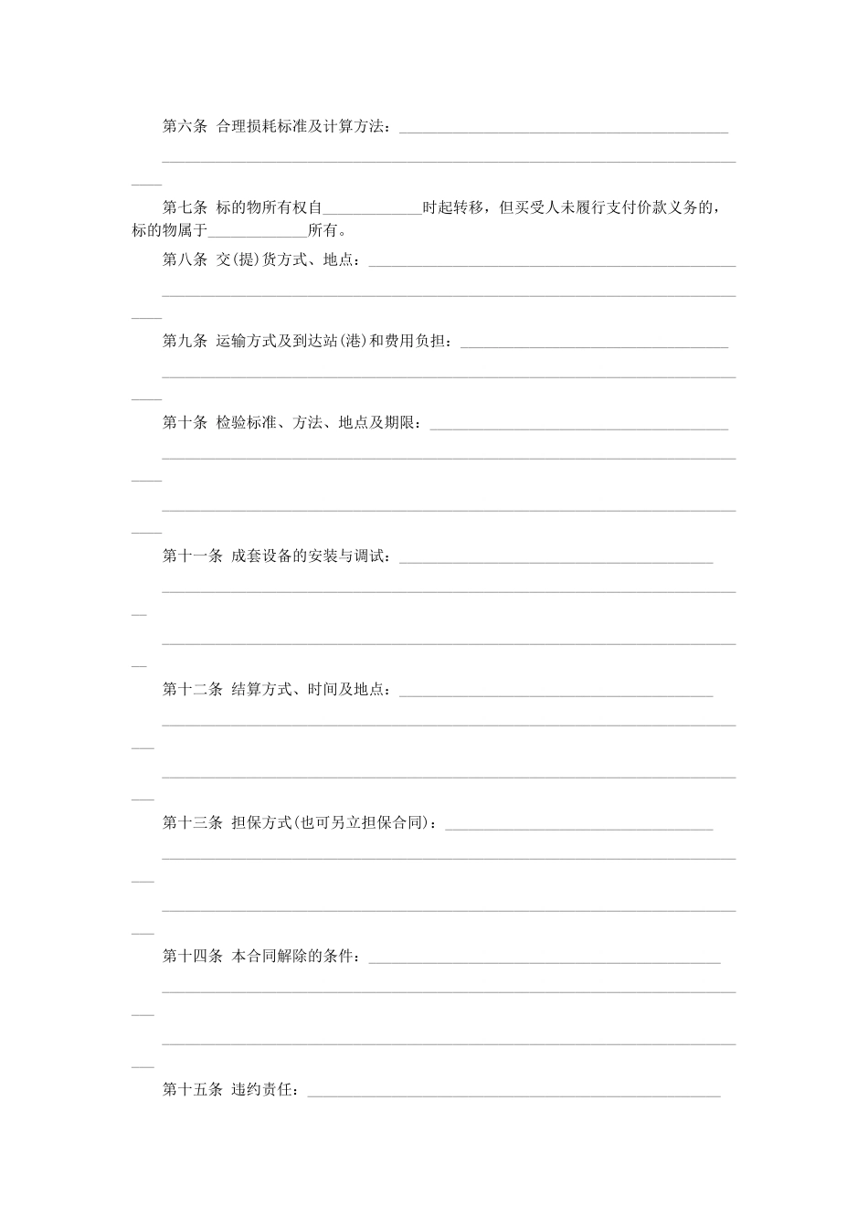 工业品买卖合同最新范本_第2页