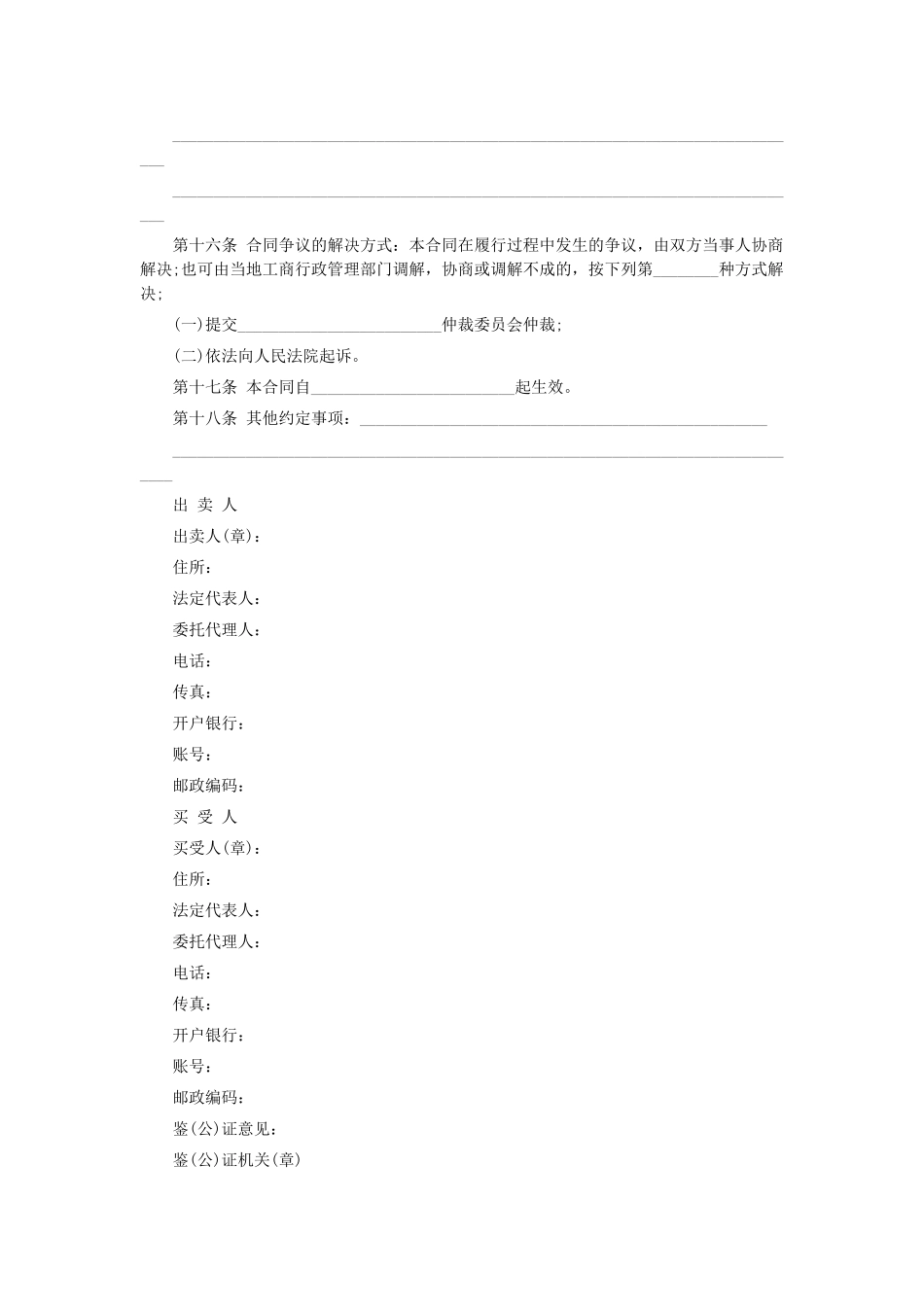 工业品买卖合同最新范本_第3页