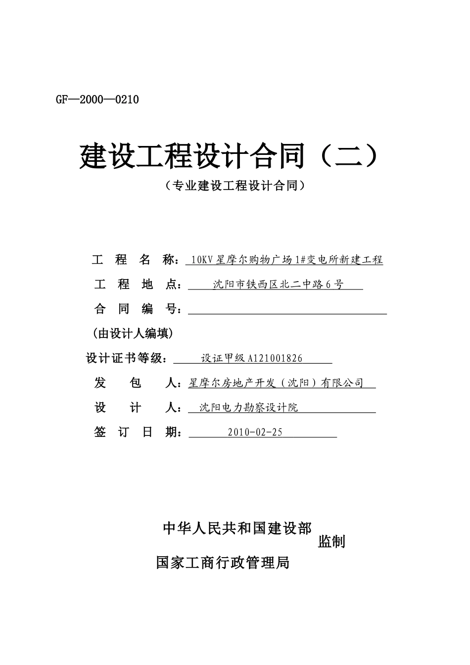 建设工程设计合同（二）(中英对照)_第1页