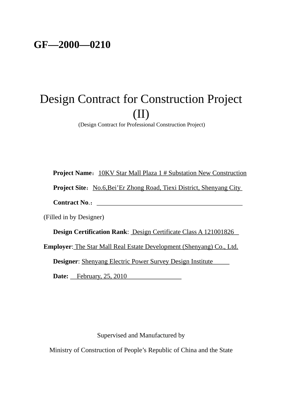 建设工程设计合同（二）(中英对照)_第2页