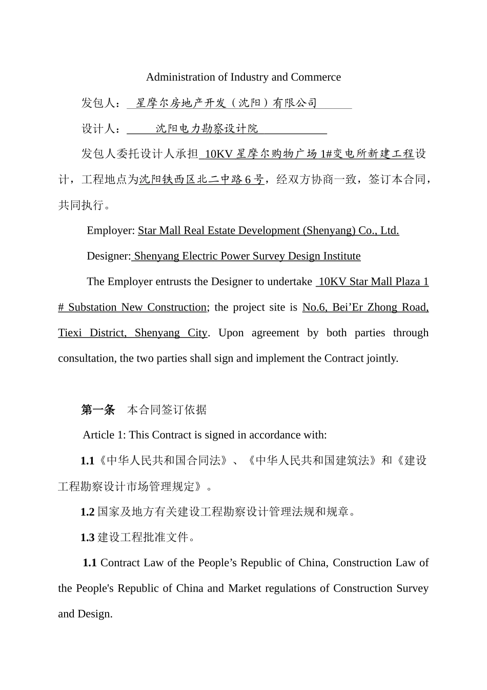 建设工程设计合同（二）(中英对照)_第3页