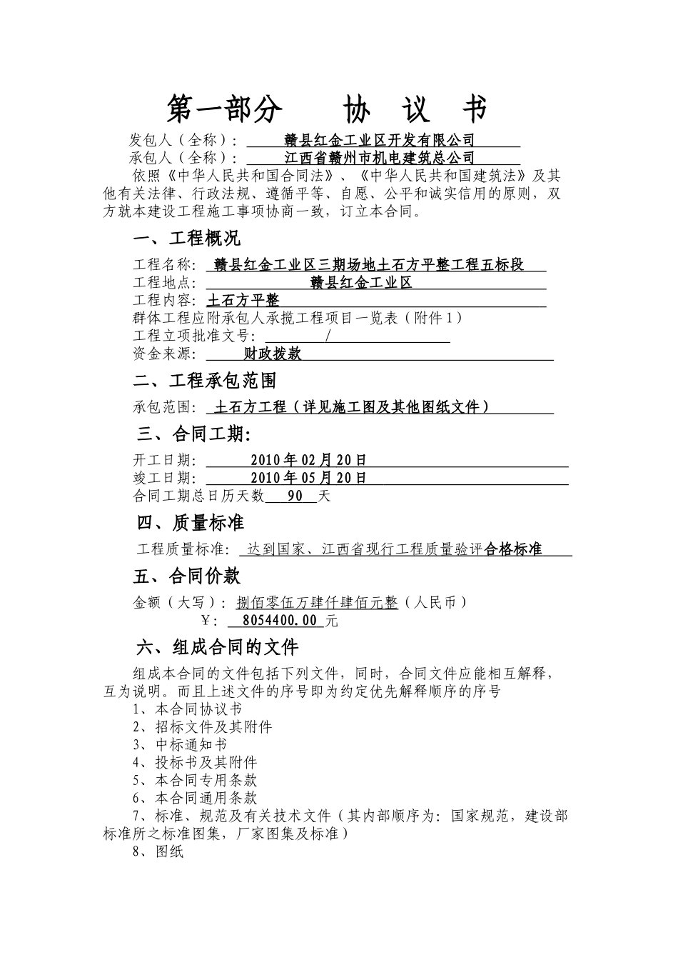 工业区三期场地土石方平整工程施工合同(含通用条款)_第2页