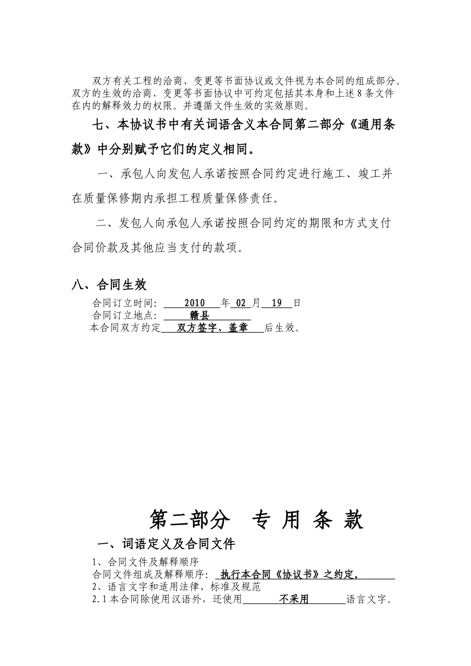 工业区三期场地土石方平整工程施工合同(含通用条款)_第3页