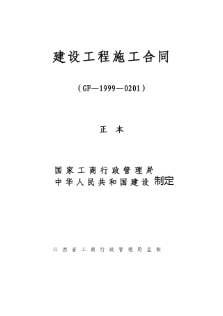 工业区三期场地土石方平整工程施工合同(含通用条款)