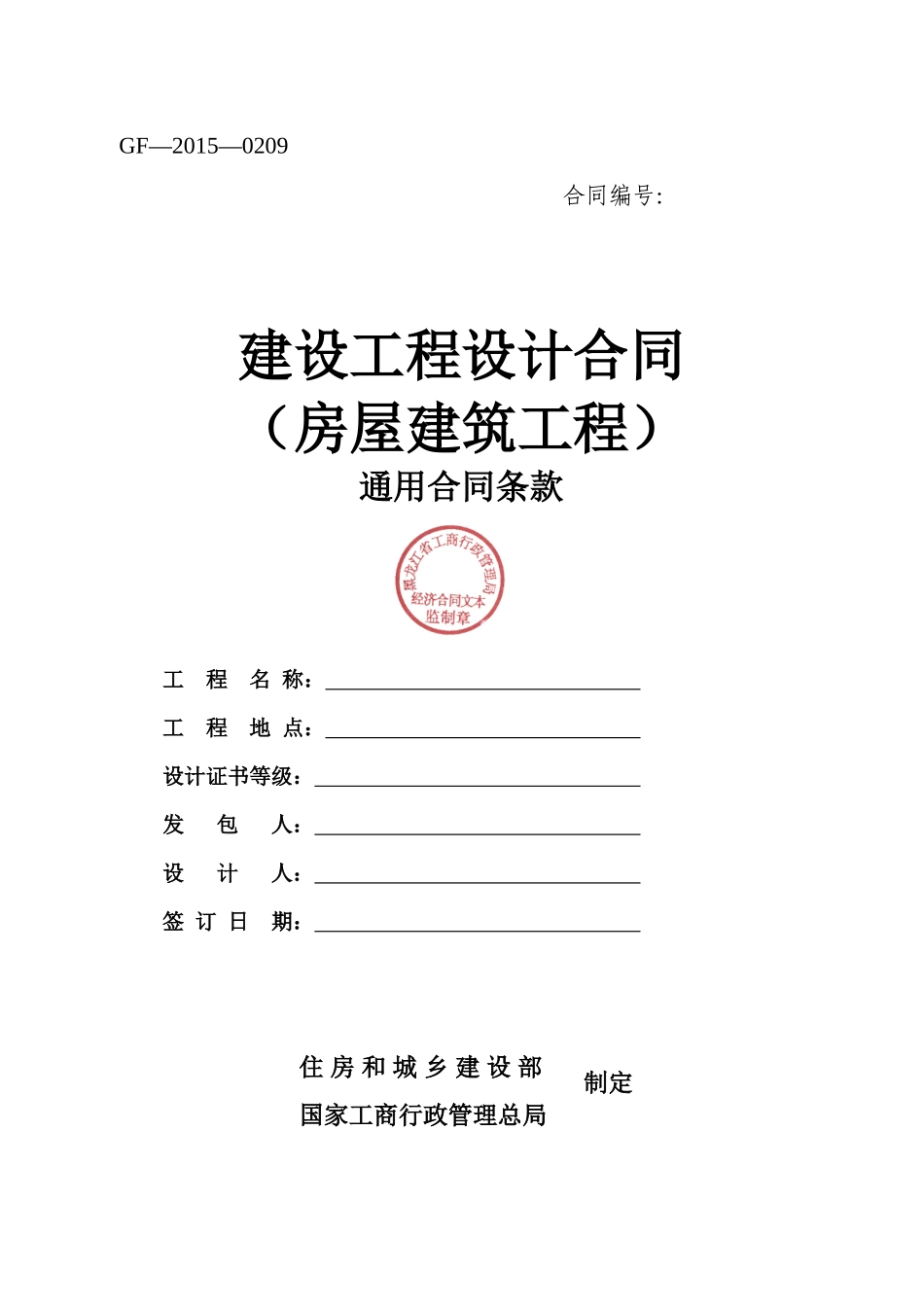建设工程设计合同(房屋通用)_第1页