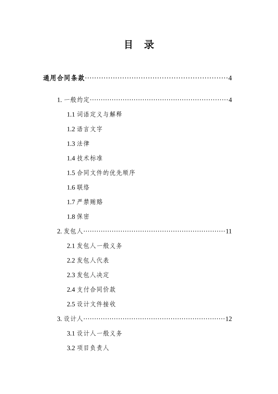 建设工程设计合同(房屋通用)_第2页