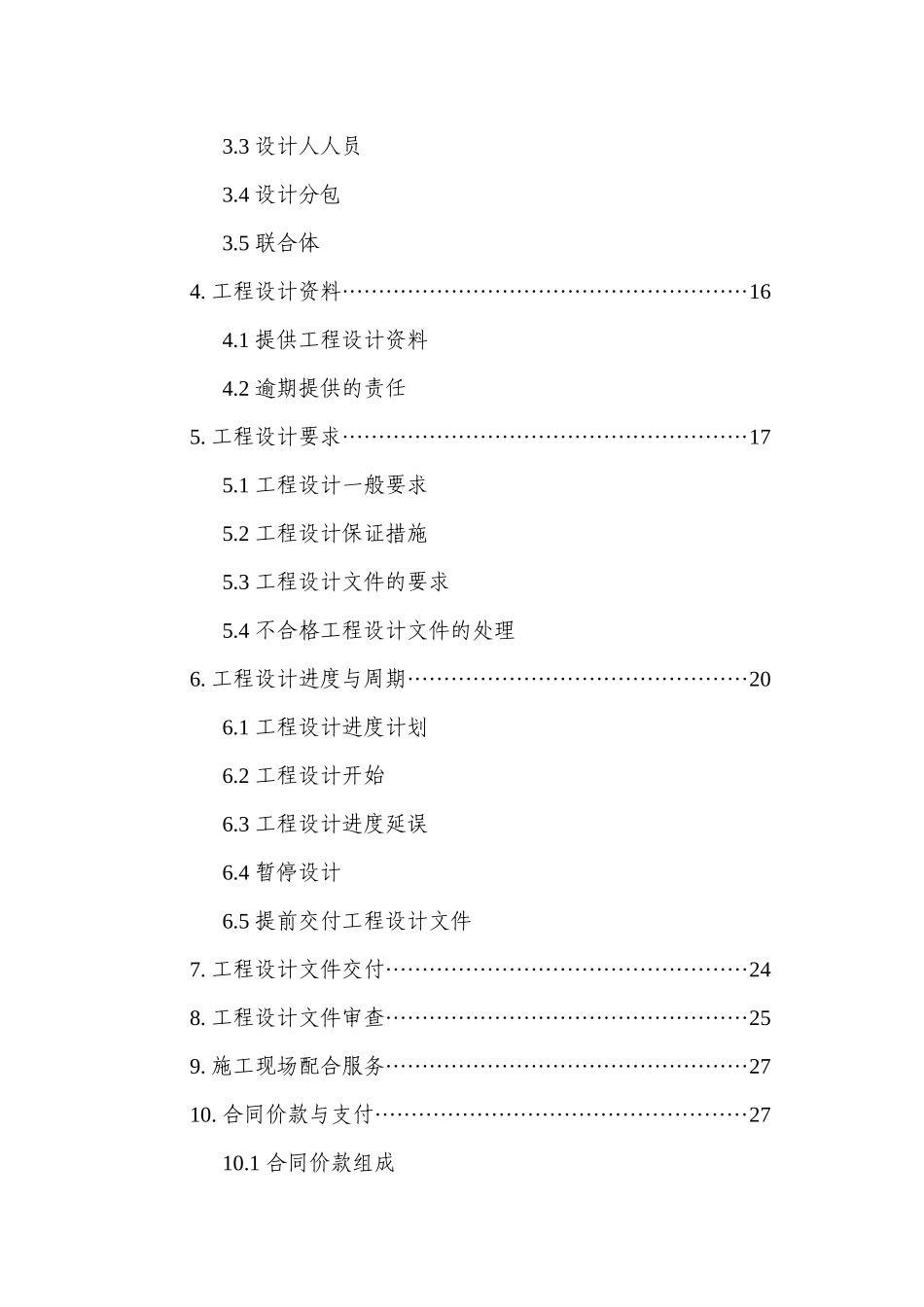 建设工程设计合同(房屋通用)_第3页