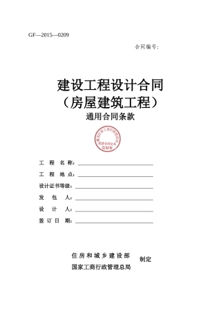 建设工程设计合同(房屋通用)