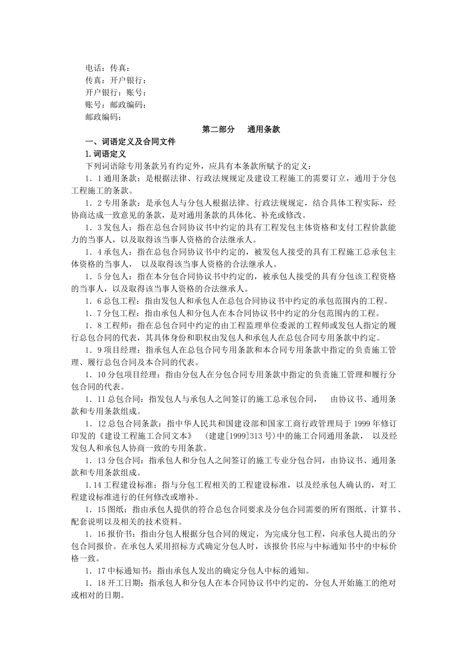 建设工程施工专业分包合同示范文本_第2页