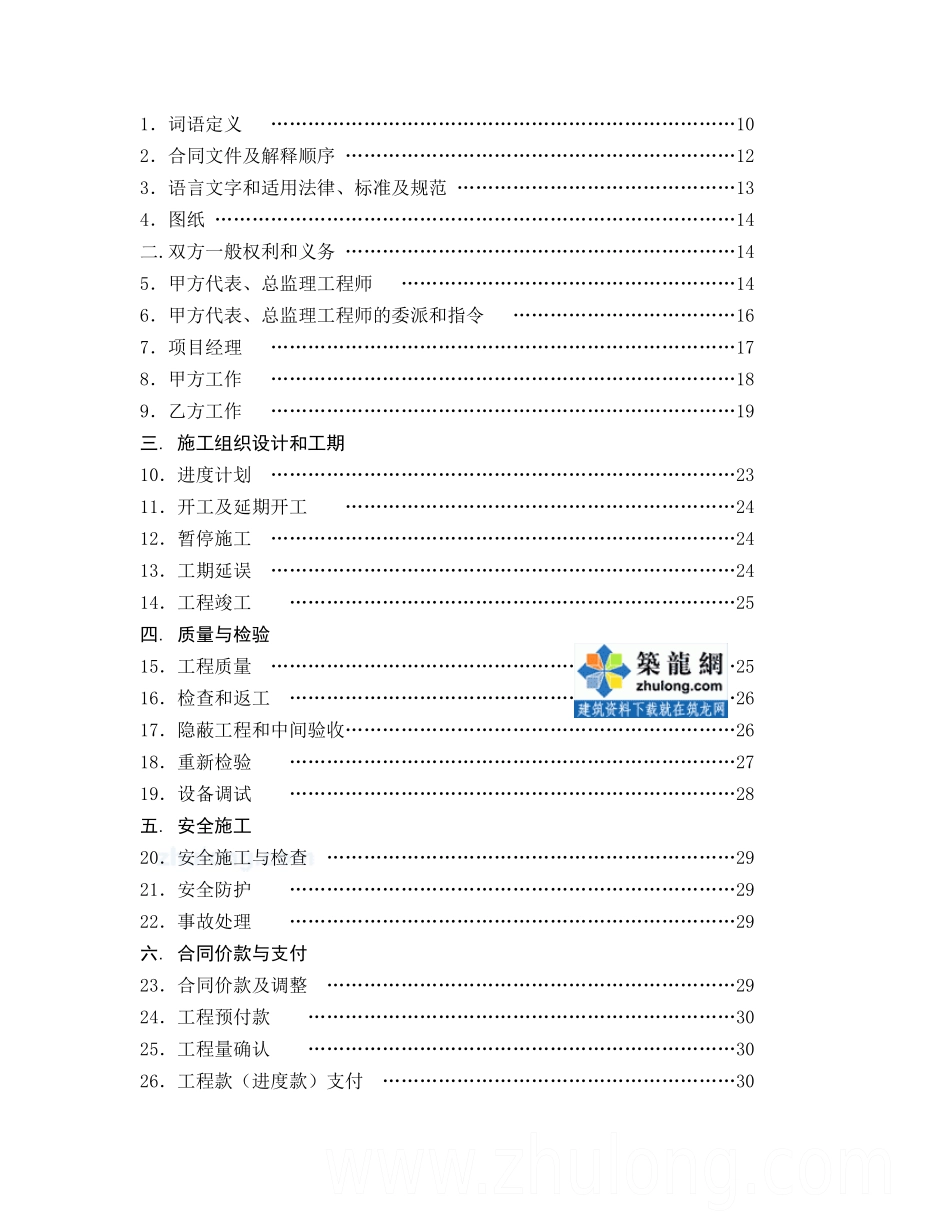 某住宅楼工程施工总承包合同secret_第2页