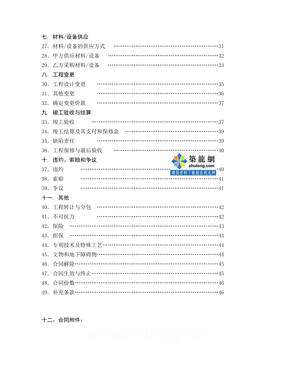 某住宅楼工程施工总承包合同secret_第3页