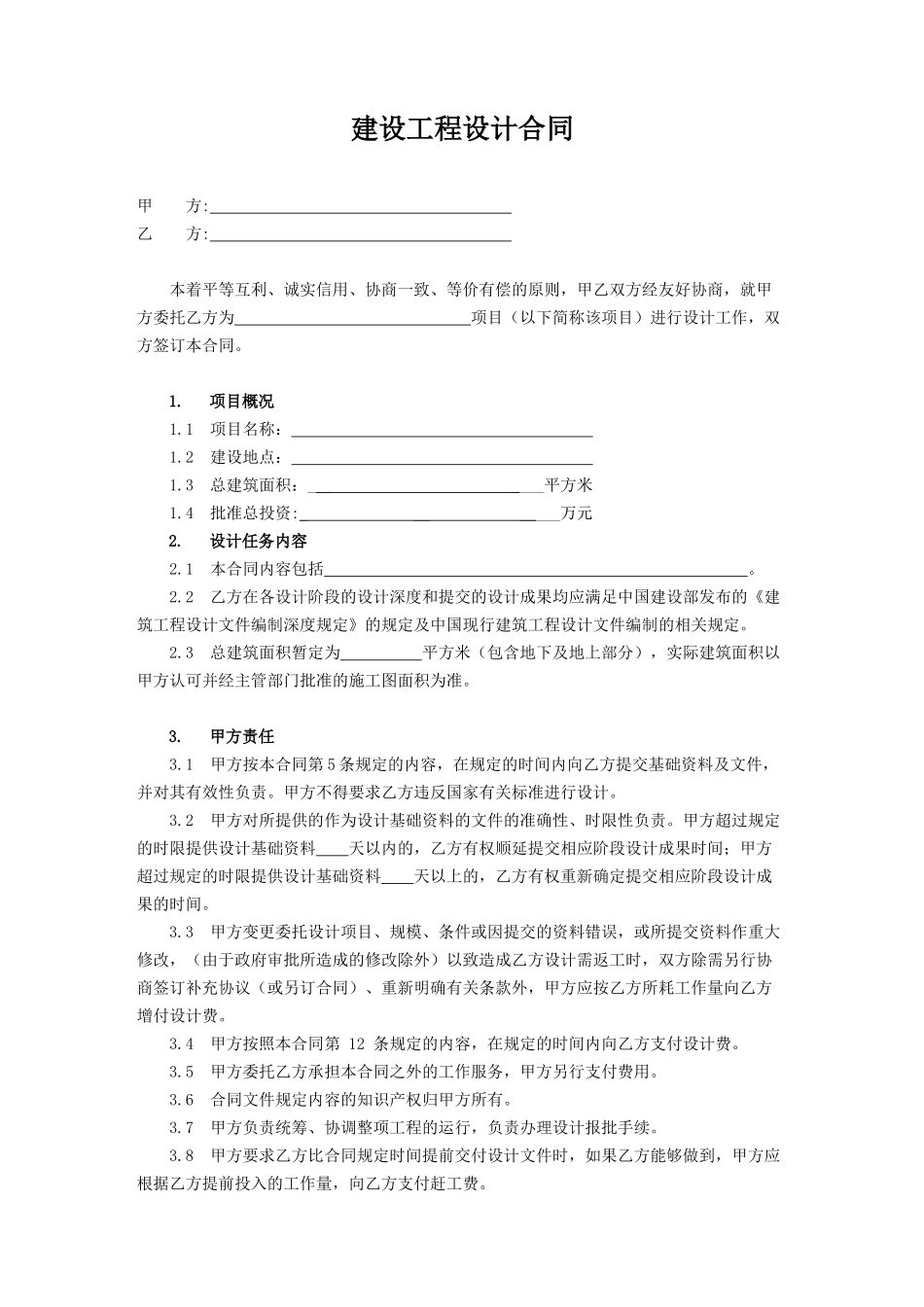 建设工程设计合同(供参考)_第2页