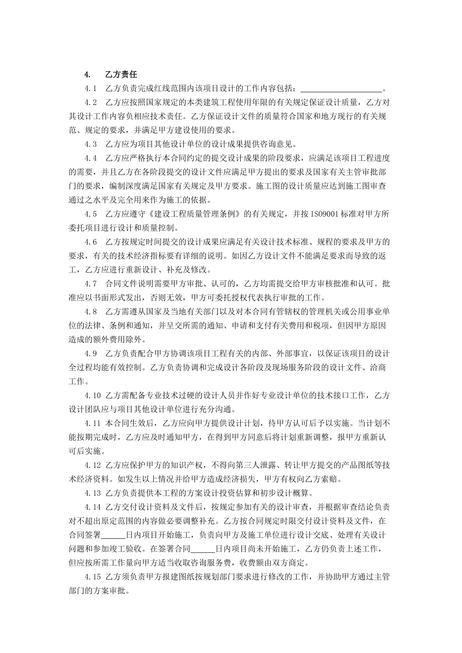 建设工程设计合同(供参考)_第3页