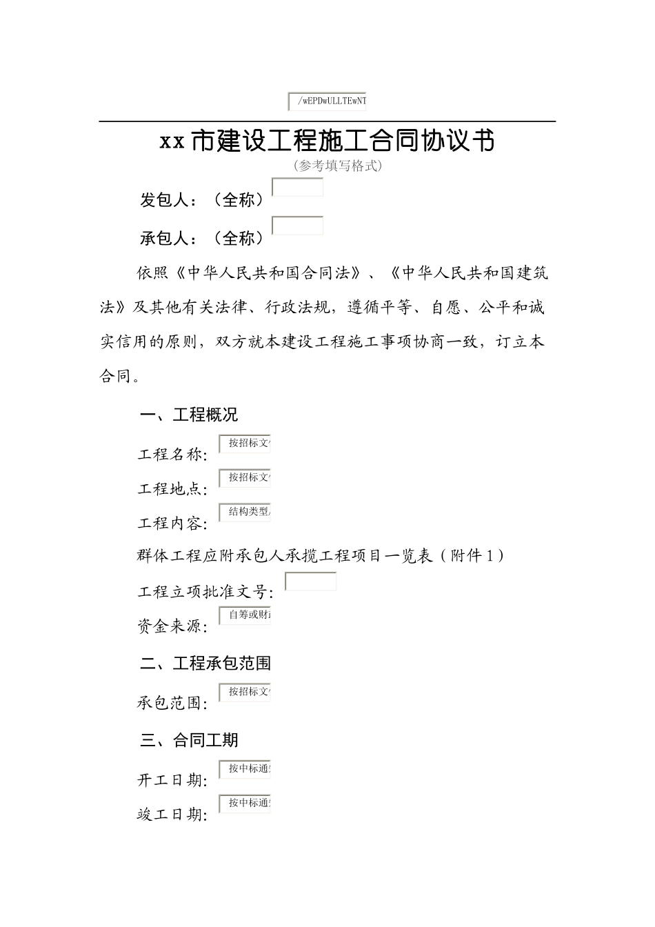 施工合同网络备案版本_第1页