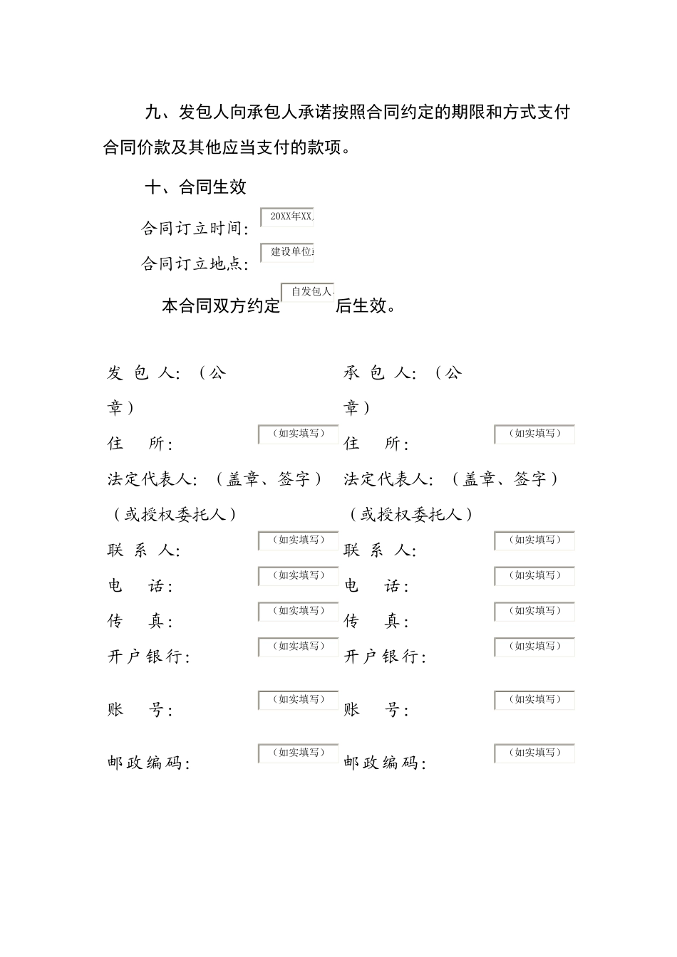 施工合同网络备案版本_第3页