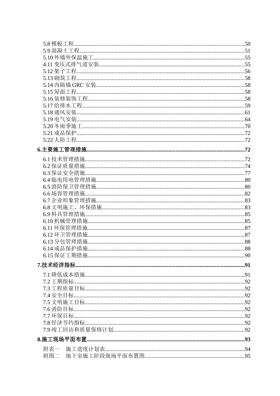 某住宅小区工程建设工程施工合同_第2页