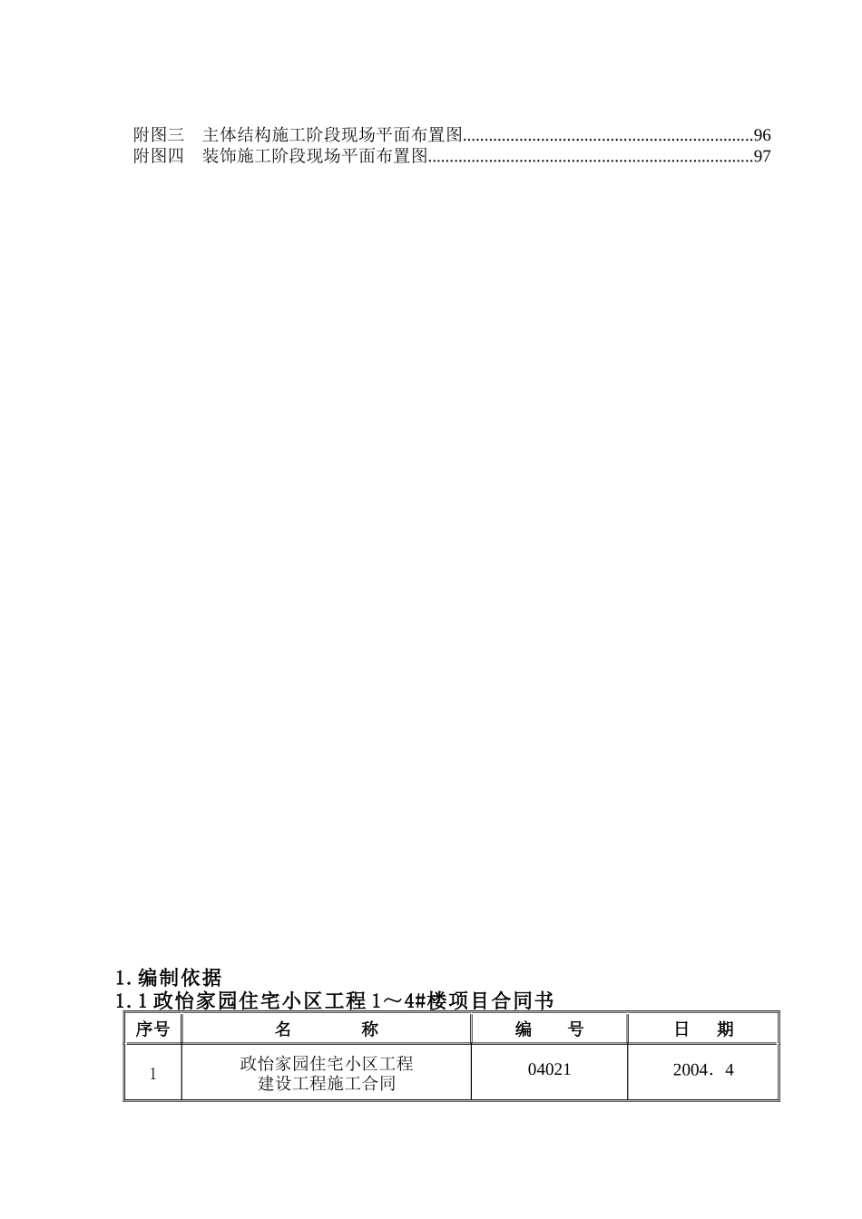 某住宅小区工程建设工程施工合同_第3页