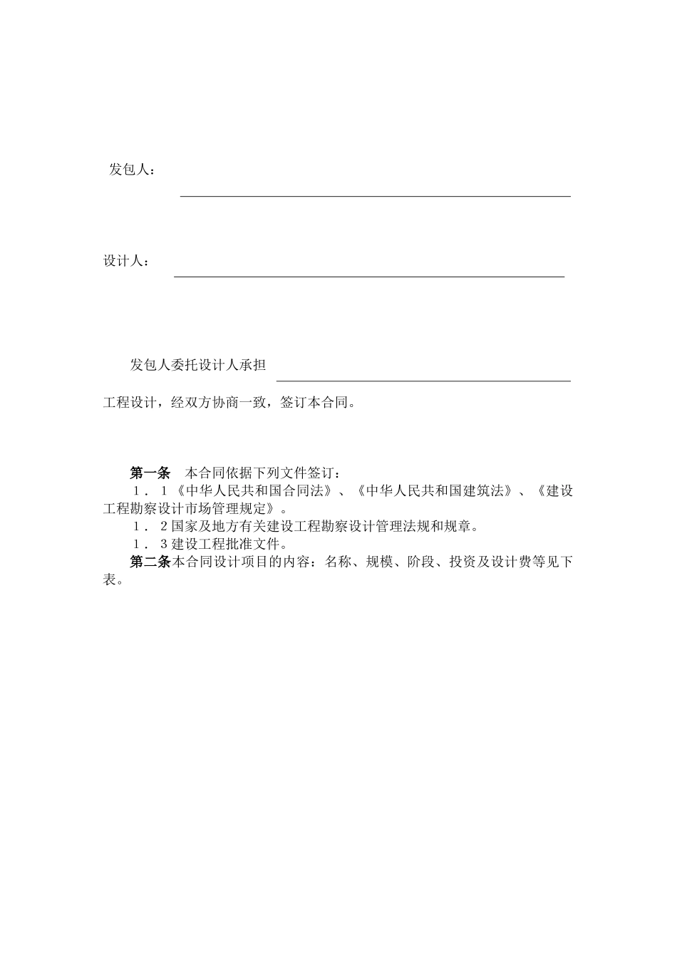 建设工程设计合同(一)(民用建设工程设计合同)》_第2页