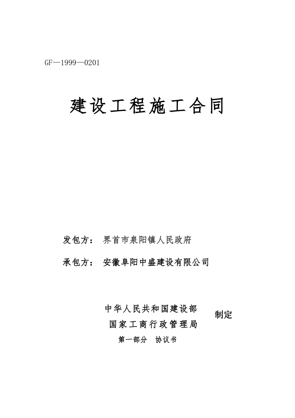 施工合同文本_第1页