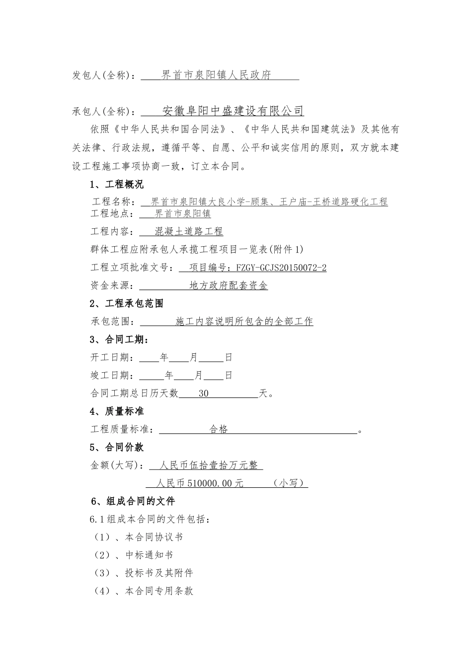 施工合同文本_第2页