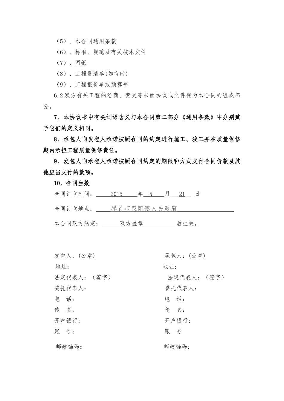 施工合同文本_第3页
