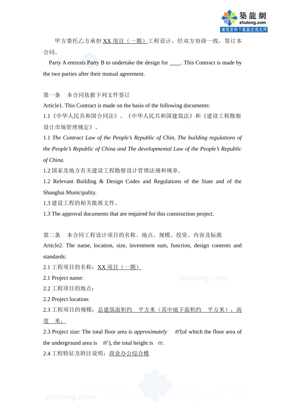 建设工程设计合同(中英文)-secret(DOC13页)_第2页
