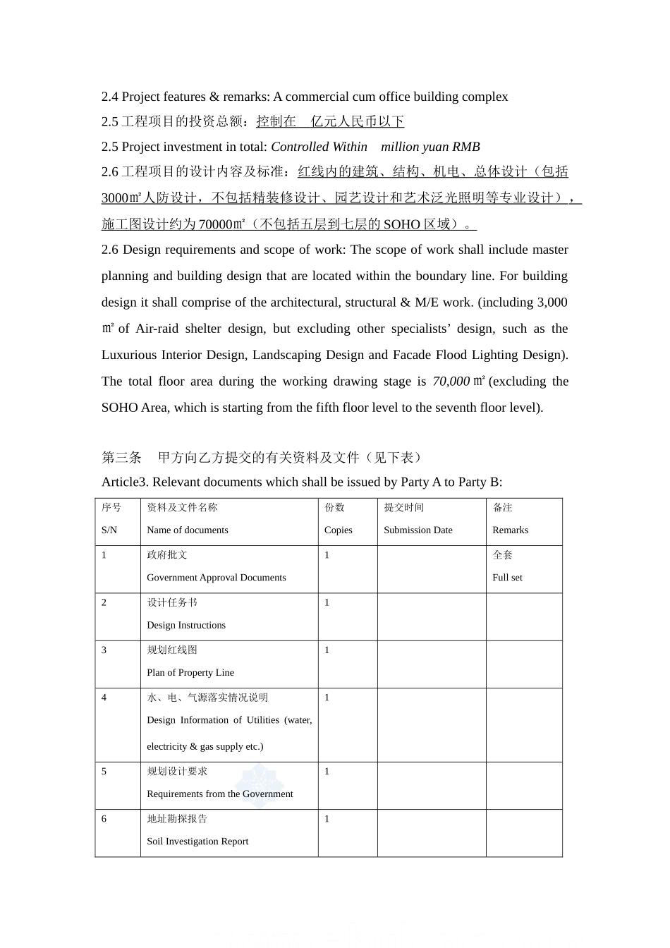 建设工程设计合同(中英文)-secret(DOC13页)_第3页