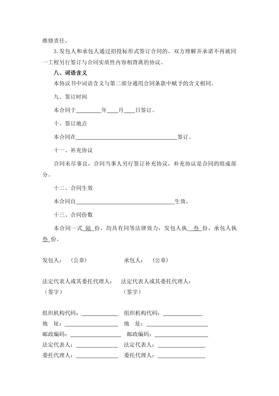施工合同协议书（DOC34页）_第3页