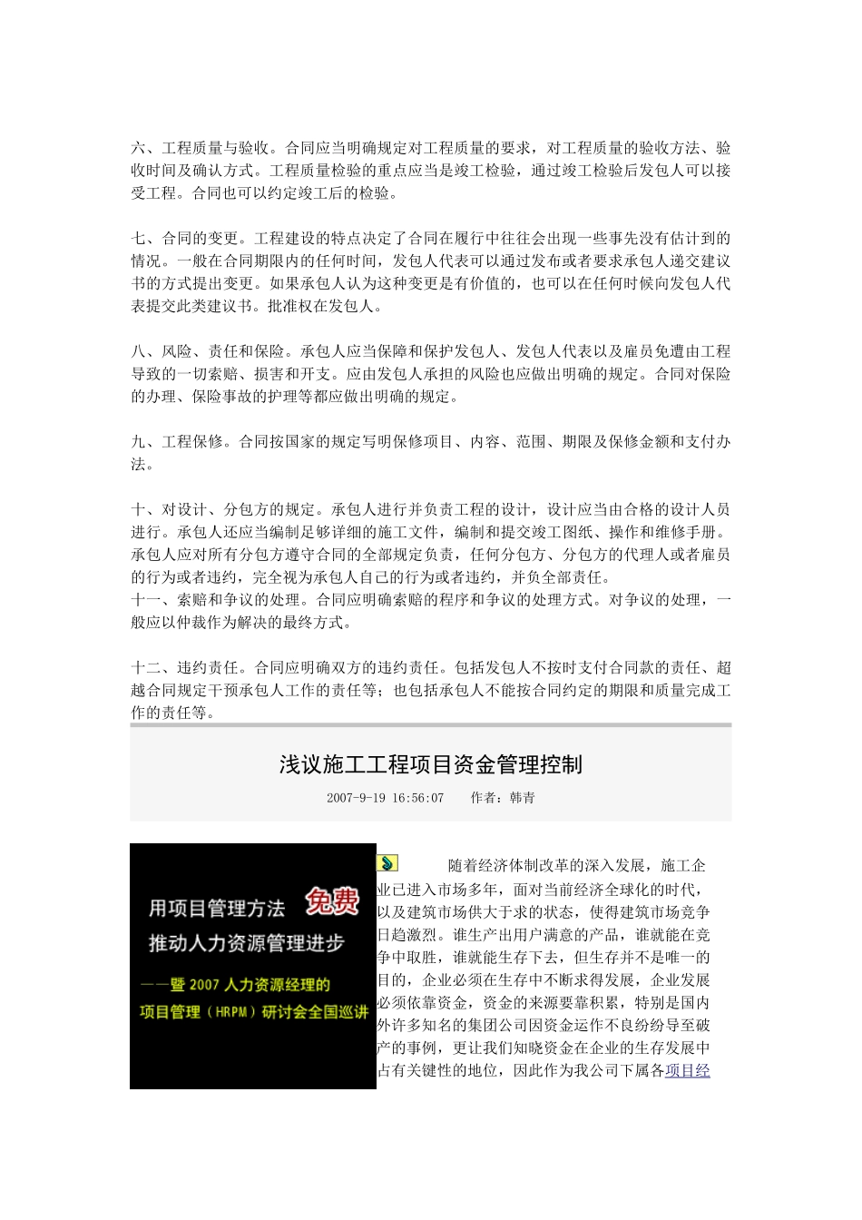 建设工程施工总承包合同主要内容分以下几个部分_第2页