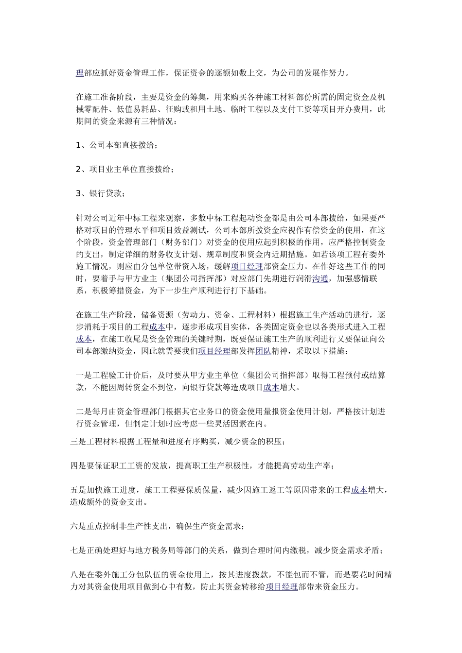 建设工程施工总承包合同主要内容分以下几个部分_第3页