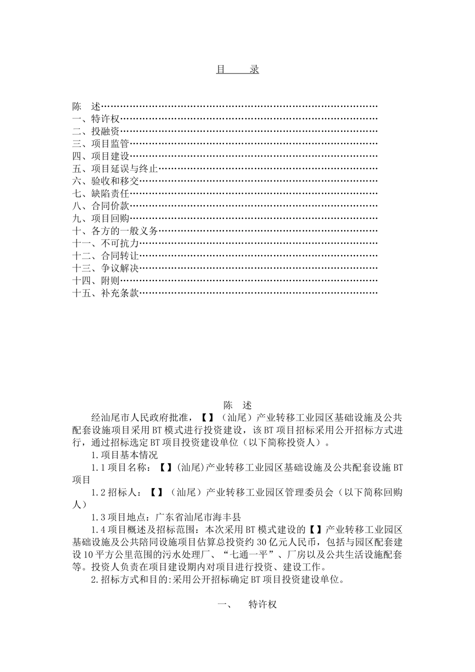 某准一线城市基础设施BT合同_第2页