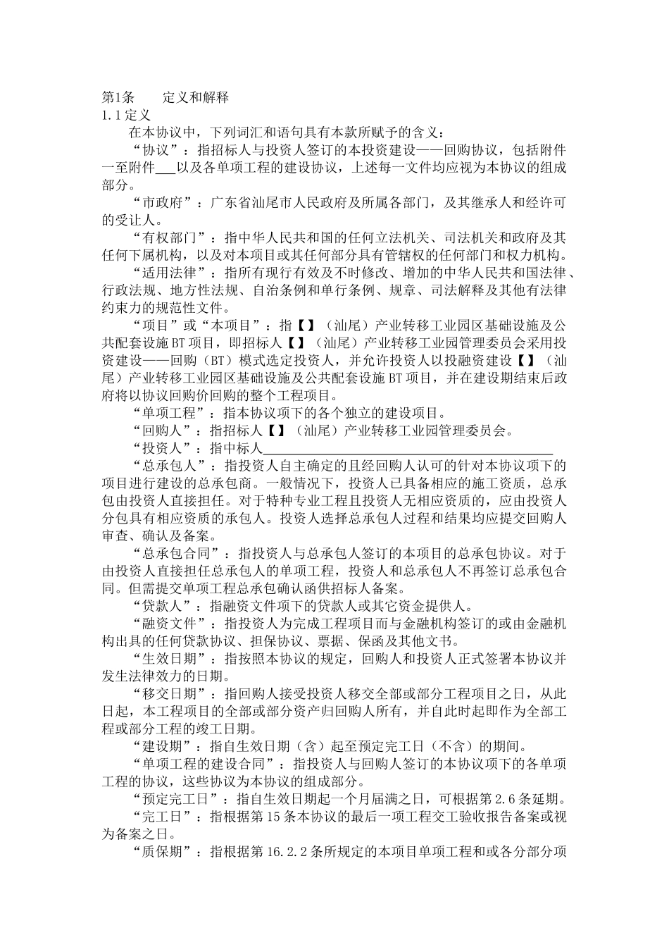 某准一线城市基础设施BT合同_第3页