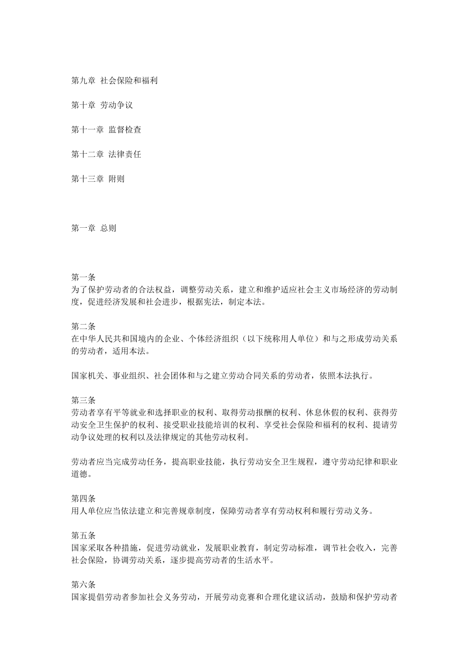 某咨询—某房地产劳动合同相关文摘_第2页