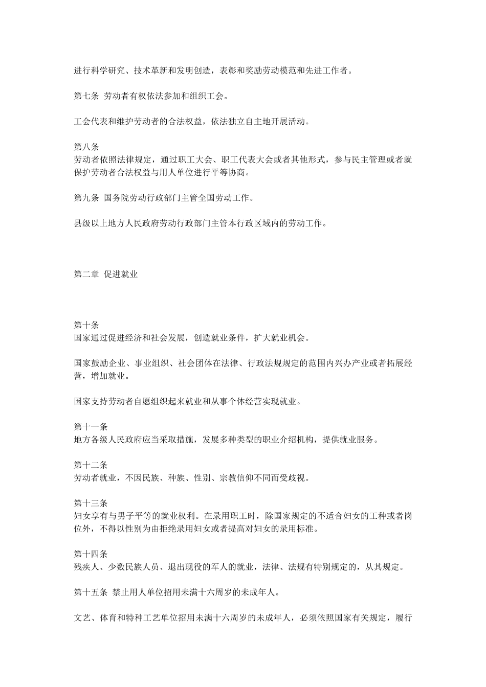 某咨询—某房地产劳动合同相关文摘_第3页