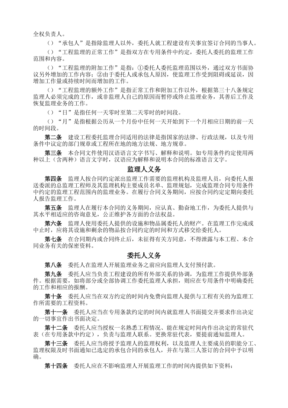 建设工程委托监理合同(DOC9页)_第3页